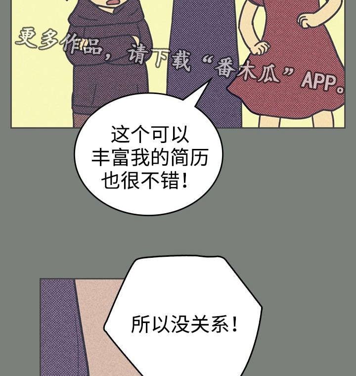 内结构和外结构的区别漫画,第17话5图