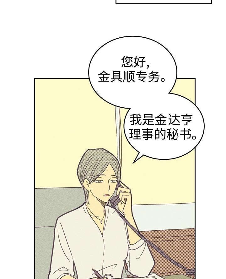 内火旺盛怎么调理漫画,第20话5图