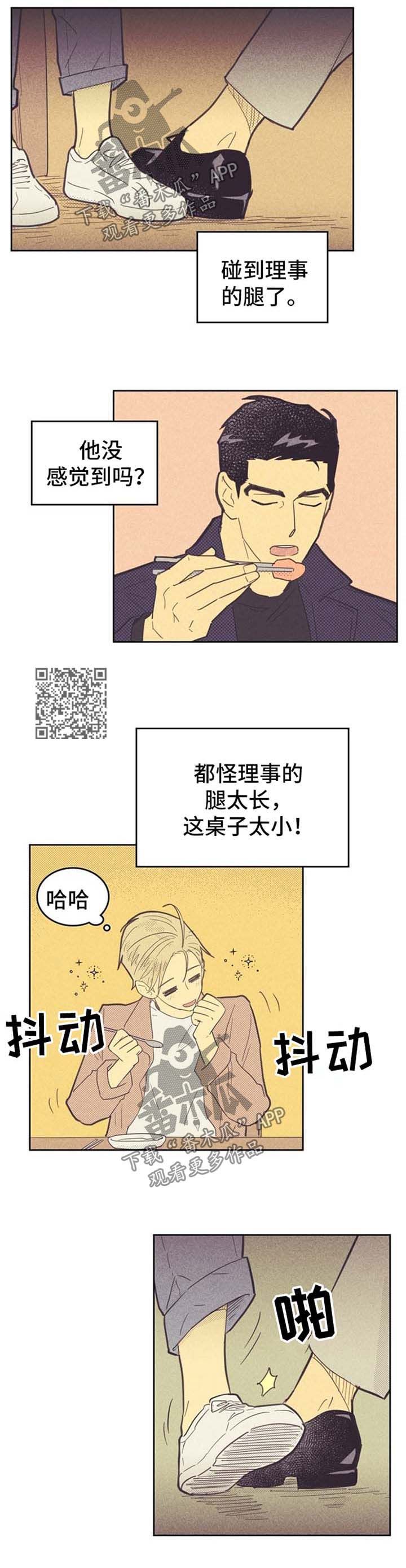 内火旺盛喝菊花茶有用吗漫画,第79话4图