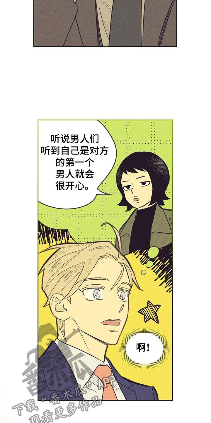 内火艇漫画,第206话5图