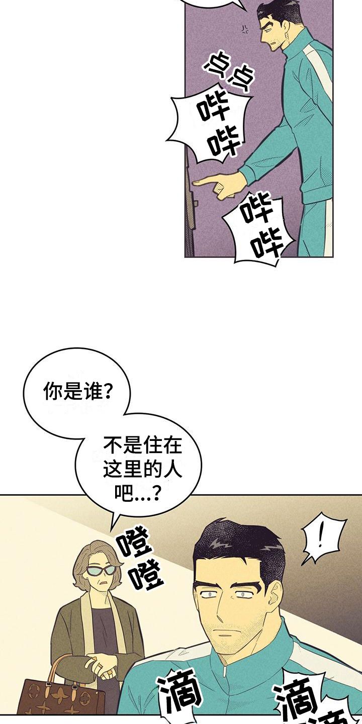 内伙子 餐厅漫画,第179话4图