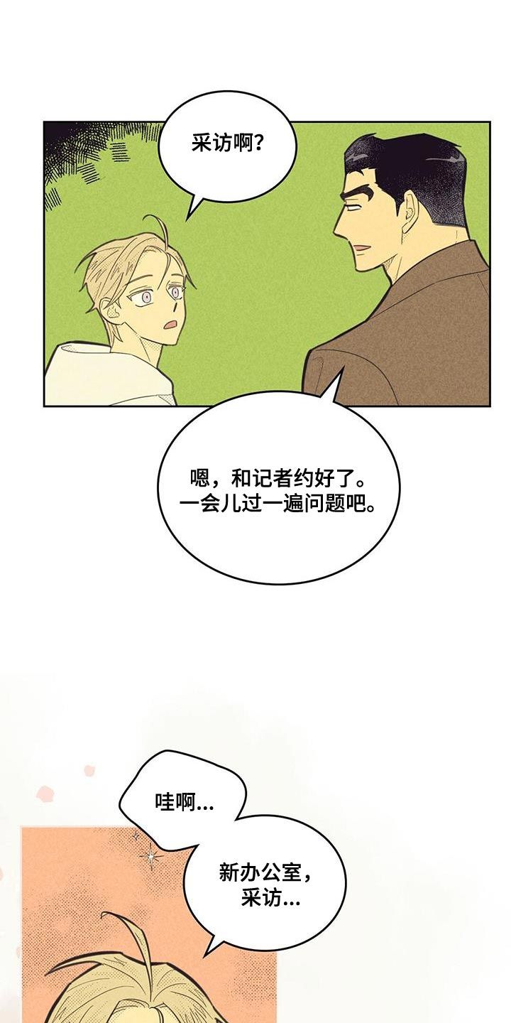 内火外寒感冒吃什么药漫画,第192话1图