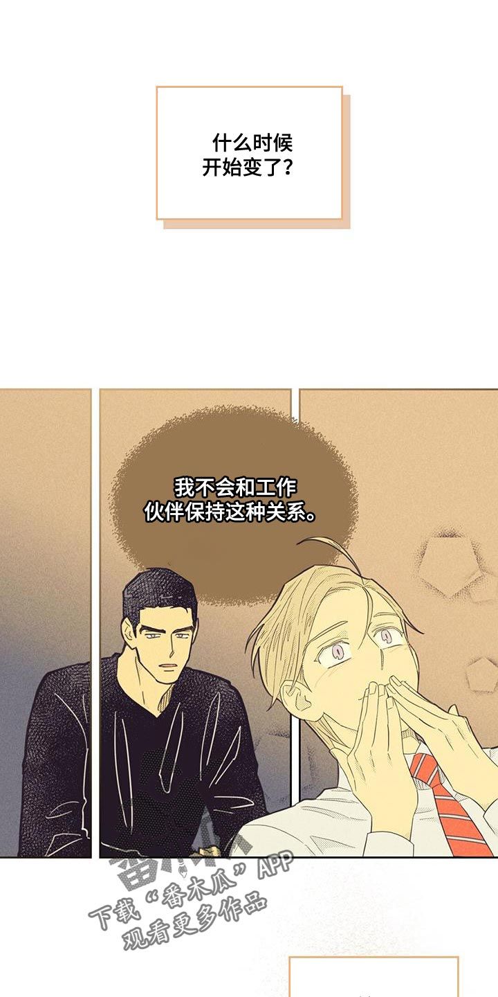 肝内或肝外胆汁淤积的区别漫画,第198话1图