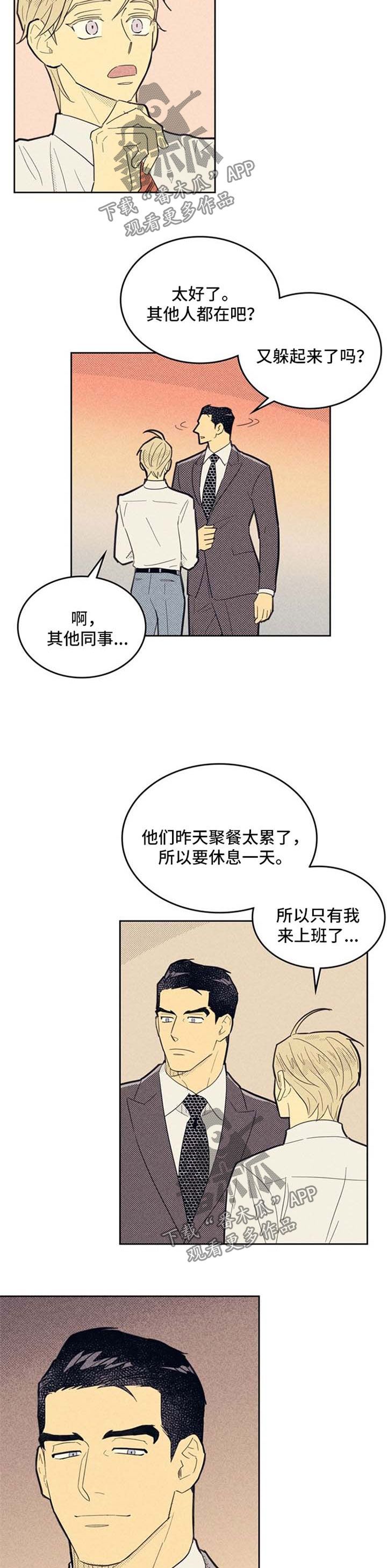 内伙子漫画,第70话3图