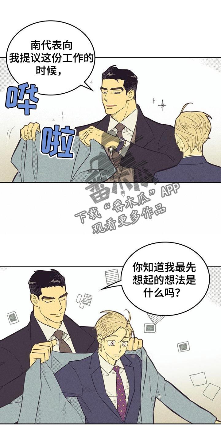 内火旺的症状漫画,第189话3图