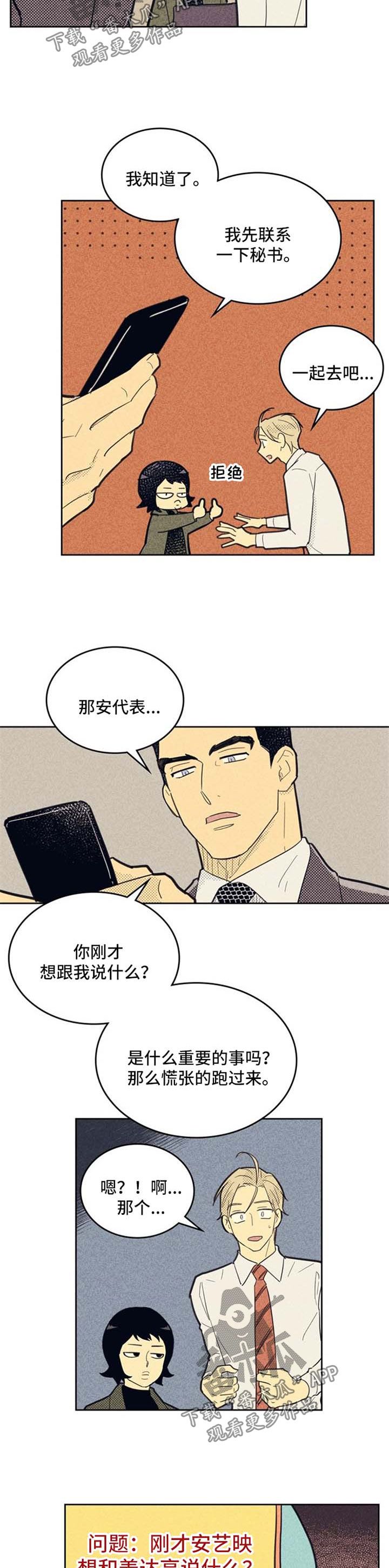 内火旺盛喝菊花茶有用吗漫画,第71话2图