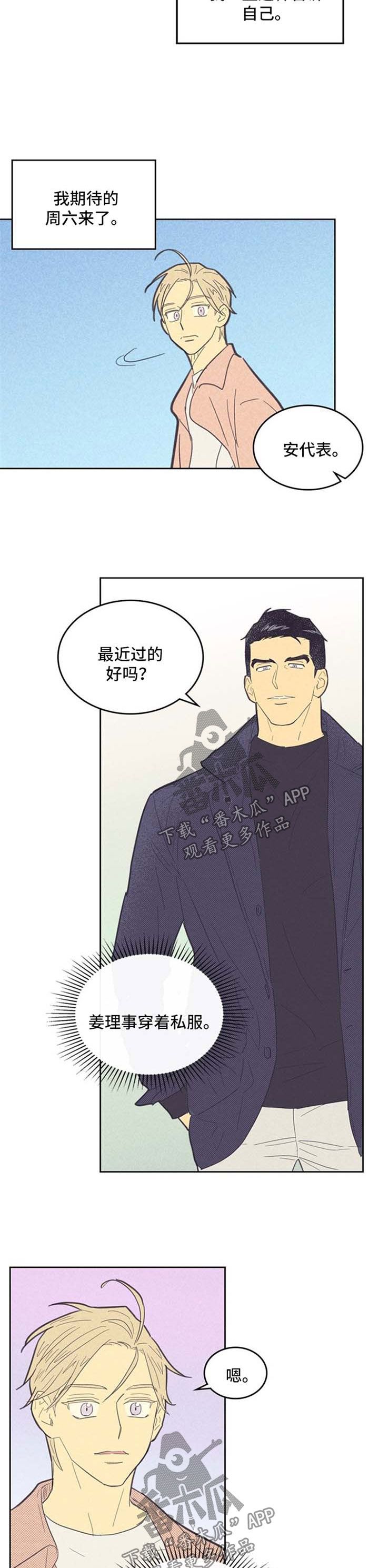 内火外寒感冒吃什么药漫画,第77话2图