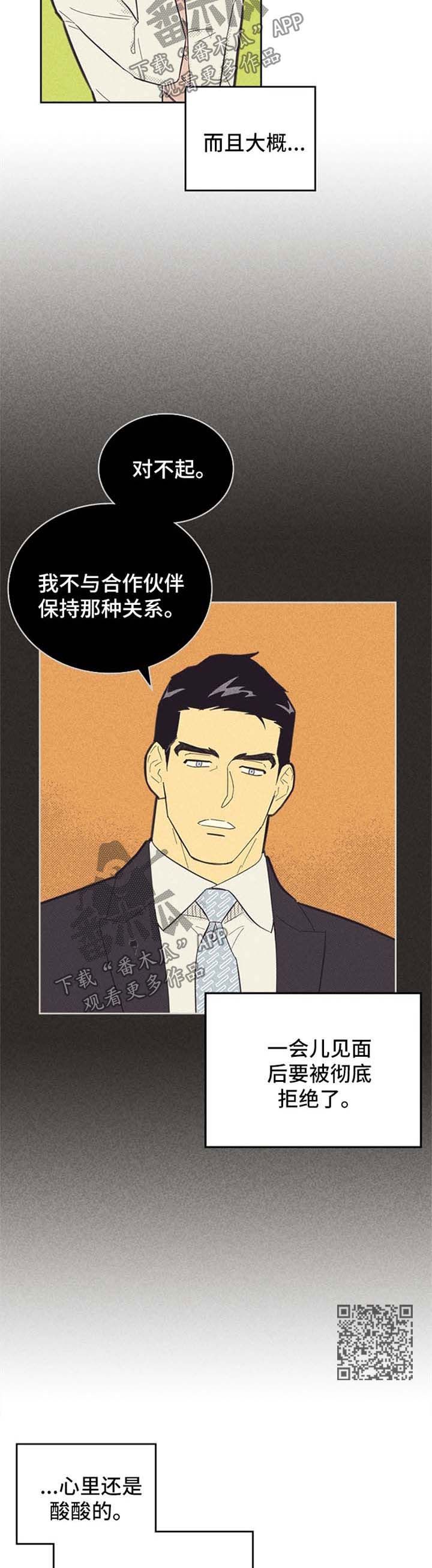 内结构和外结构的区别漫画,第106话4图