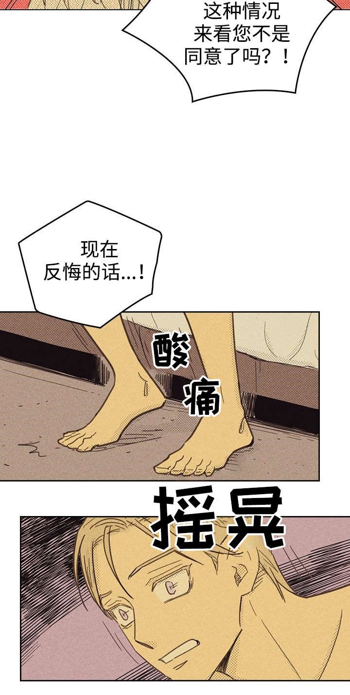 内火大是什么原因怎么调理漫画,第16话3图