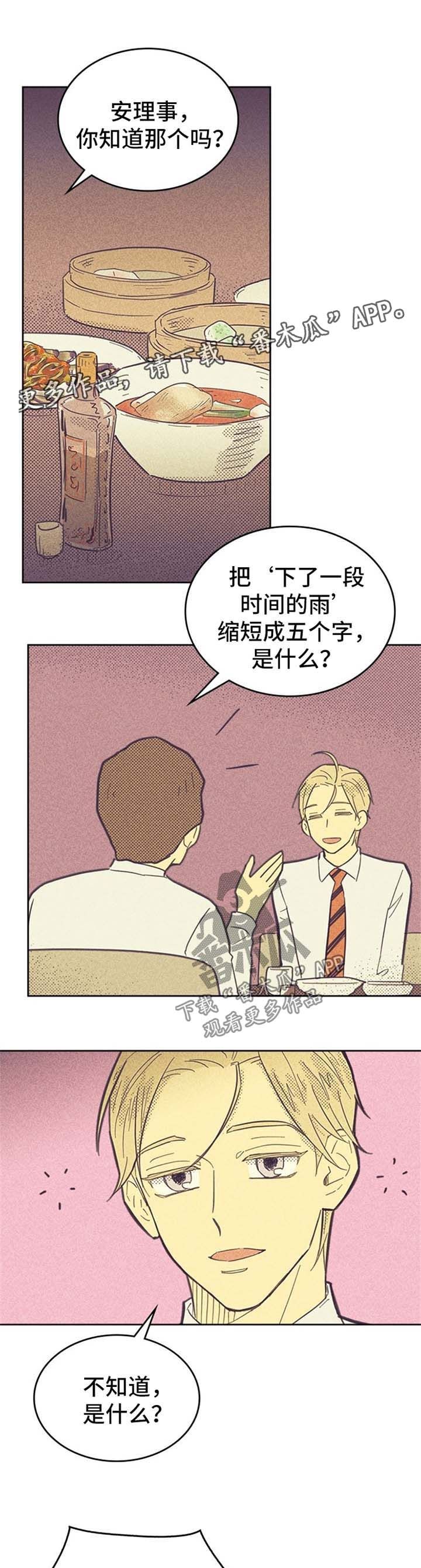 内火大是什么原因怎么调理漫画,第47话1图