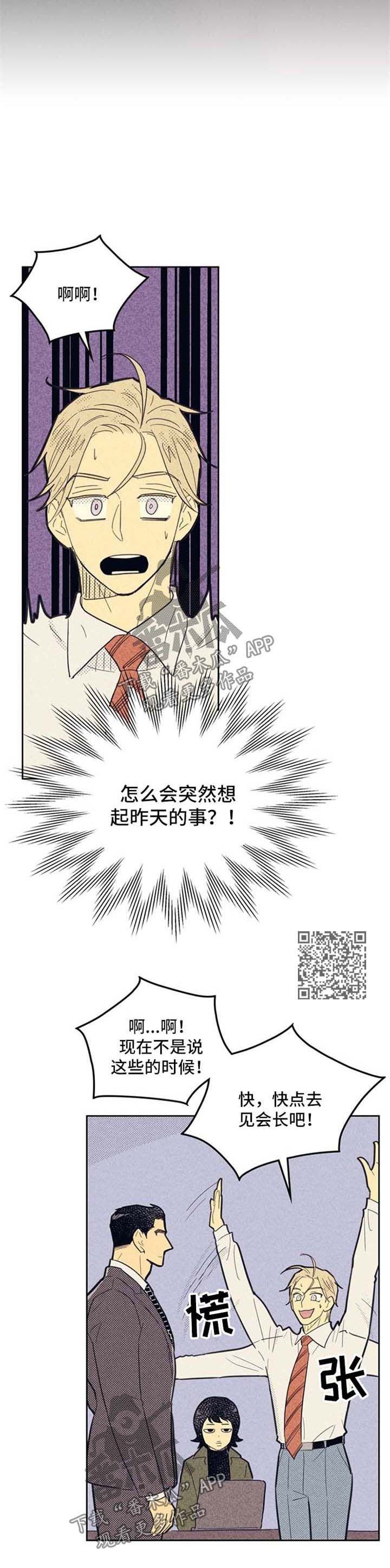 内火旺盛喝菊花茶有用吗漫画,第71话5图