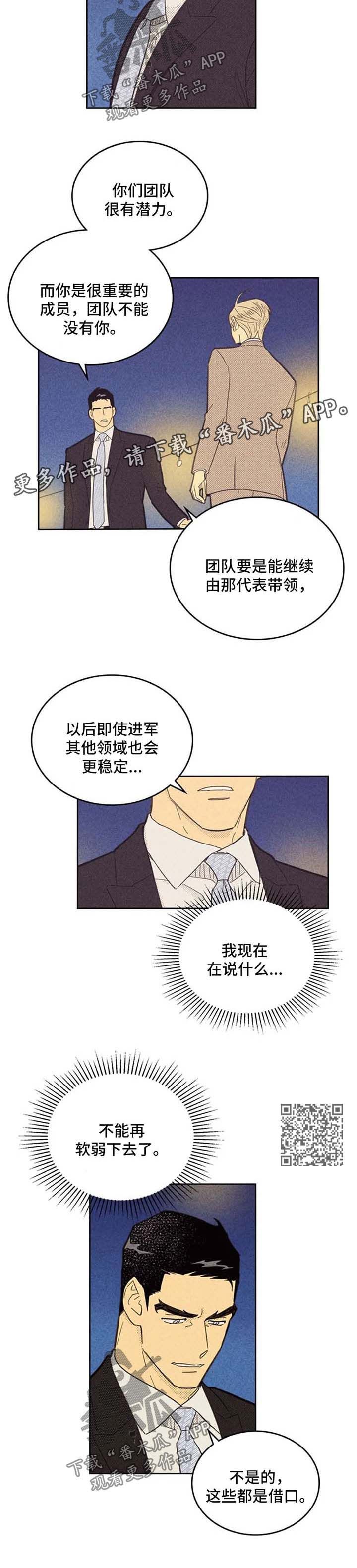 内火旺怎么调理漫画,第114话4图