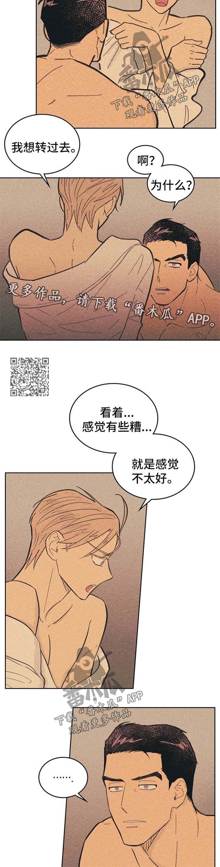 内火大是什么原因怎么调理漫画,第58话4图