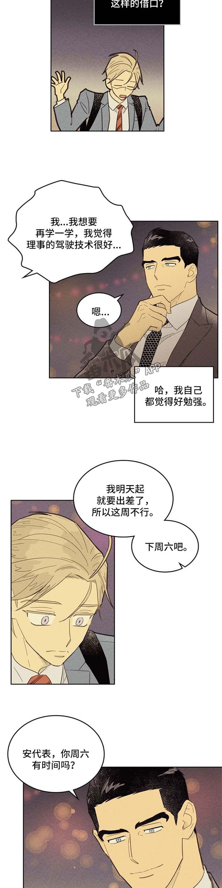 内火虚高是什么意思漫画,第76话2图