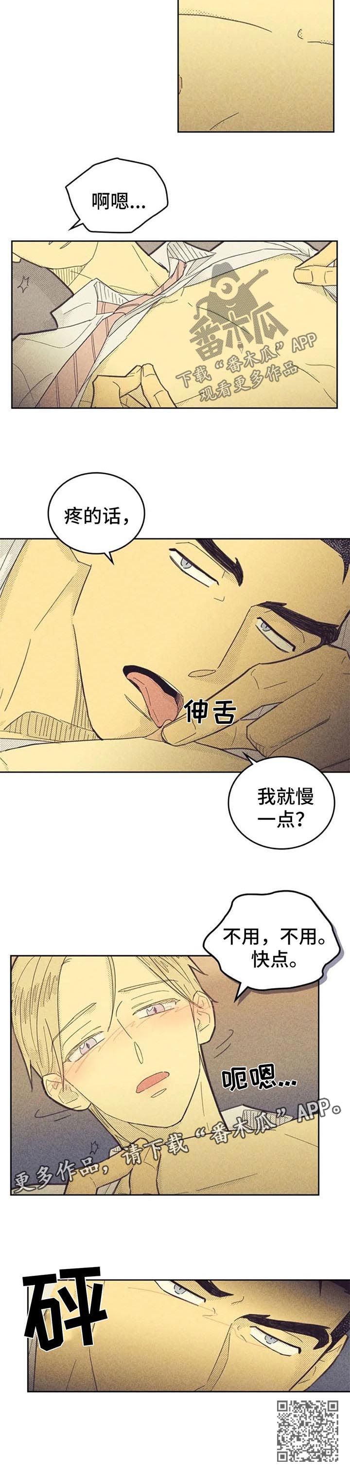 内伙子 餐厅漫画,第118话1图