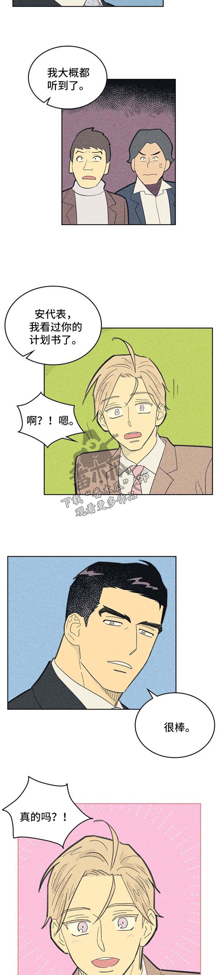 内结构和外结构的区别漫画,第104话2图