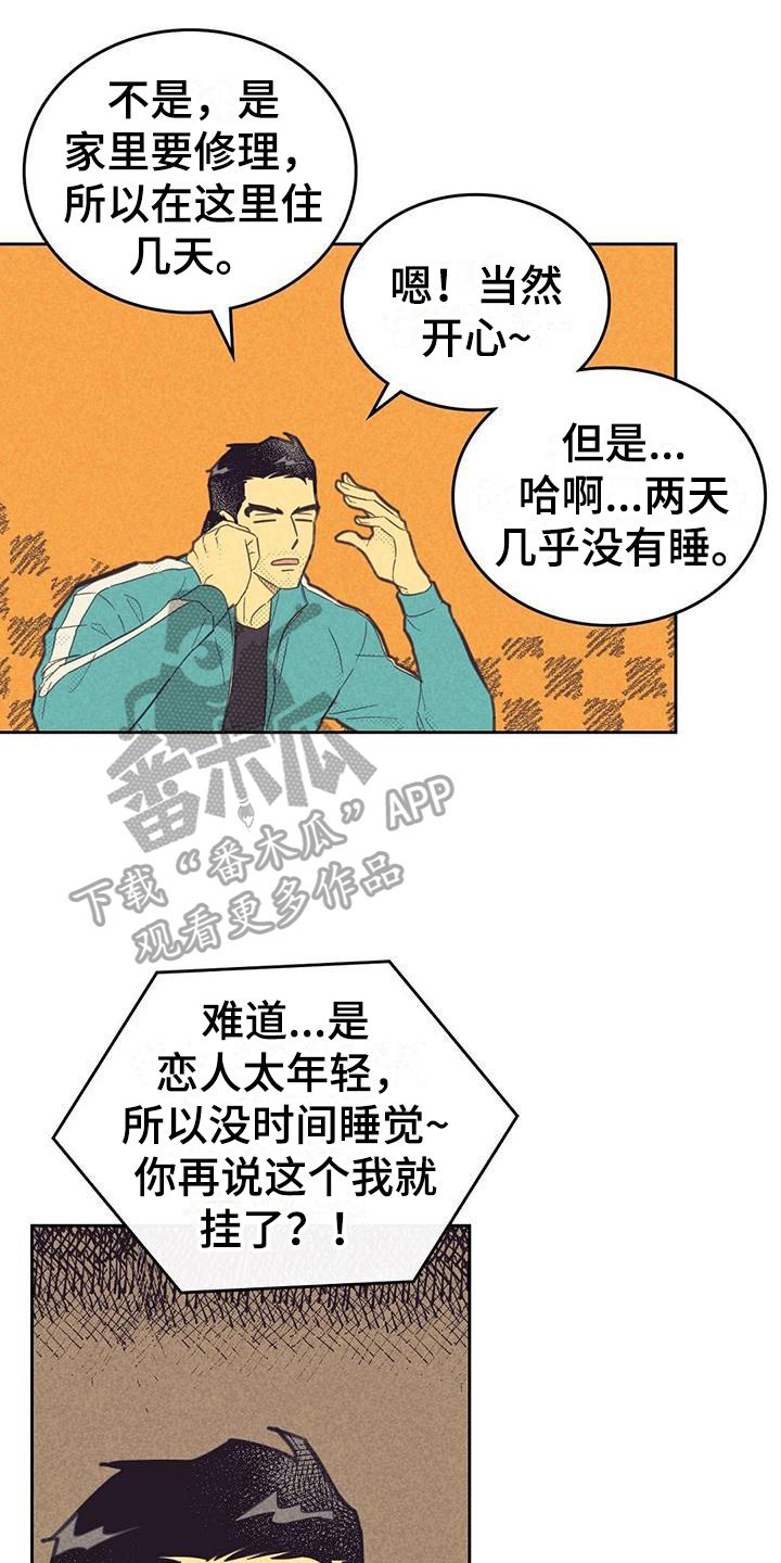 内火旺盛怎么调理漫画,第178话3图