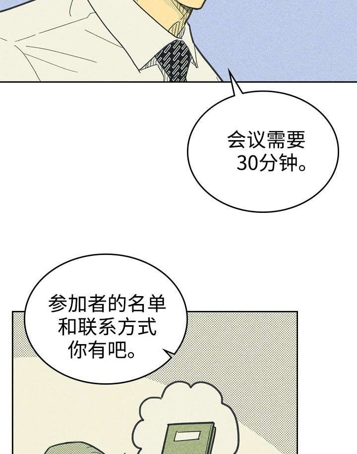 内火旺盛怎么调理漫画,第20话1图