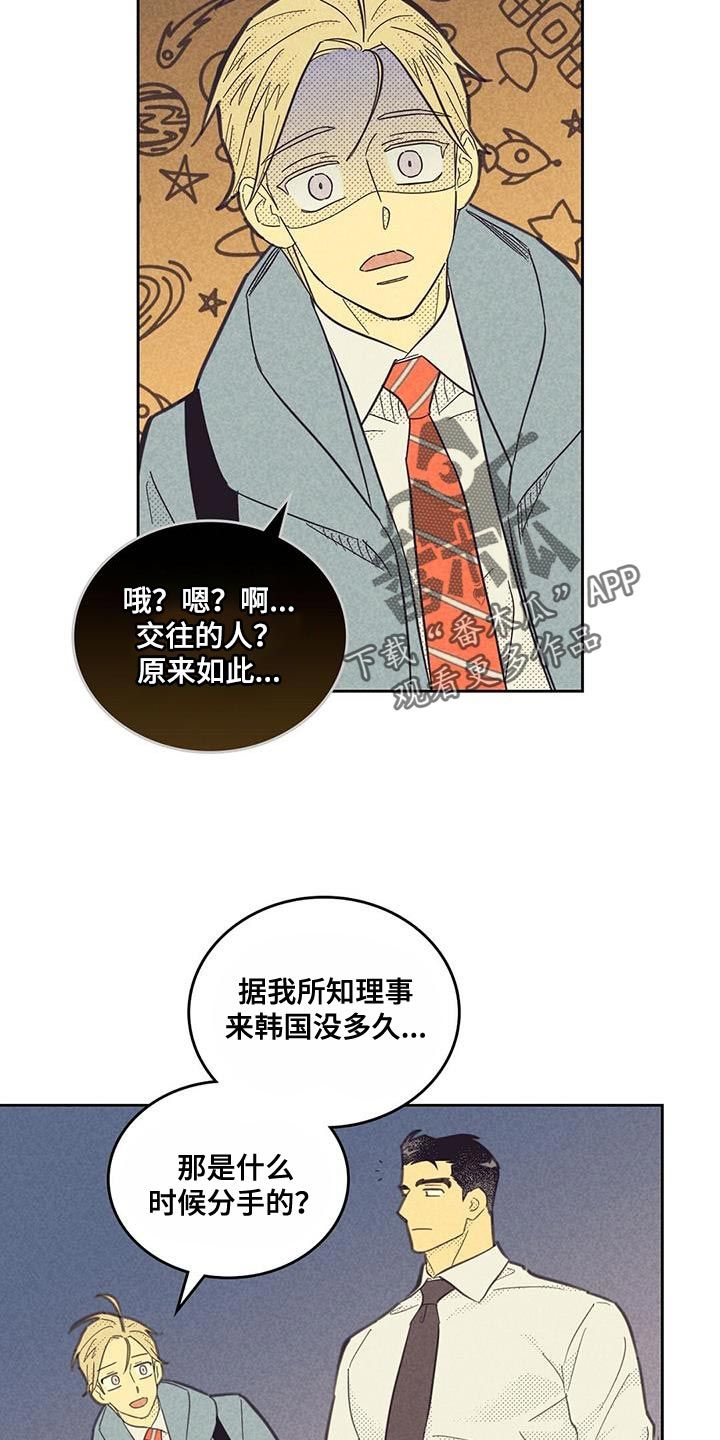 内或外漫画,第199话2图