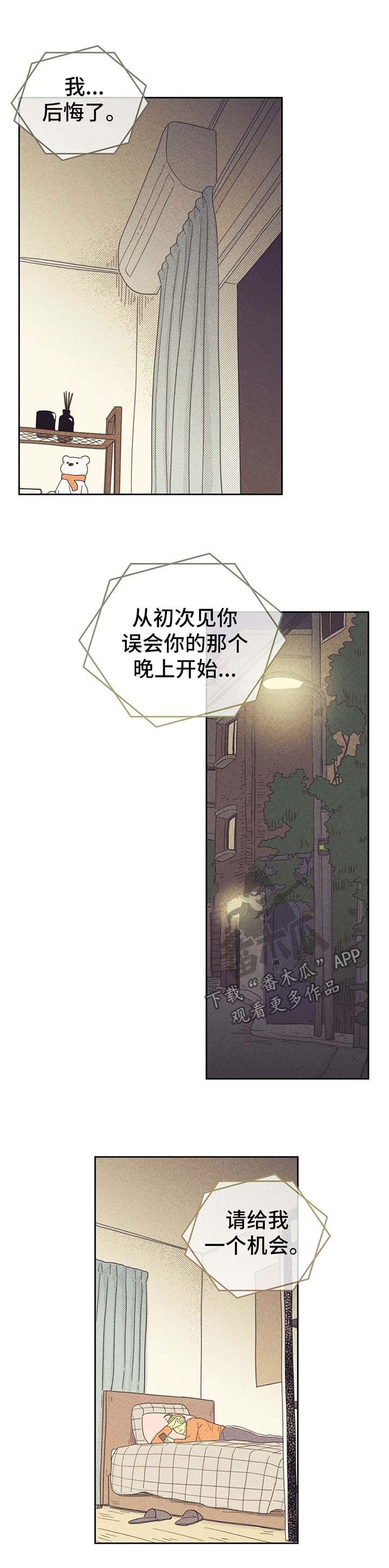 内或外漫画,第133话2图