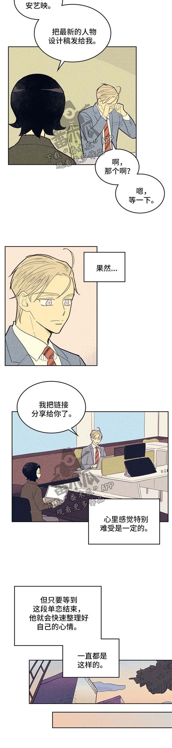 内或外漫画,第70话5图