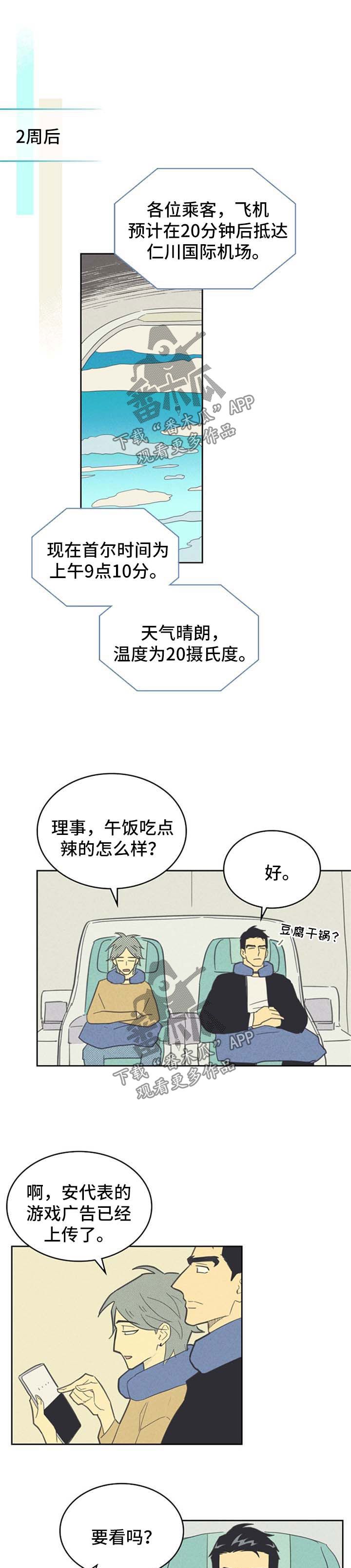 内火旺的症状漫画,第93话1图