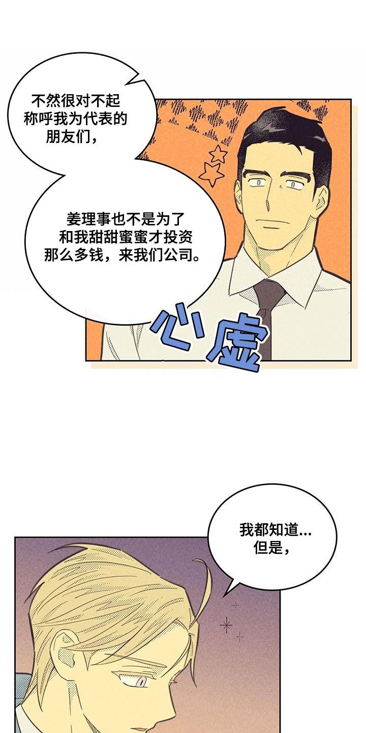 内或外漫画,第199话1图