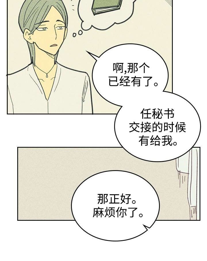 内火旺盛怎么调理漫画,第20话2图