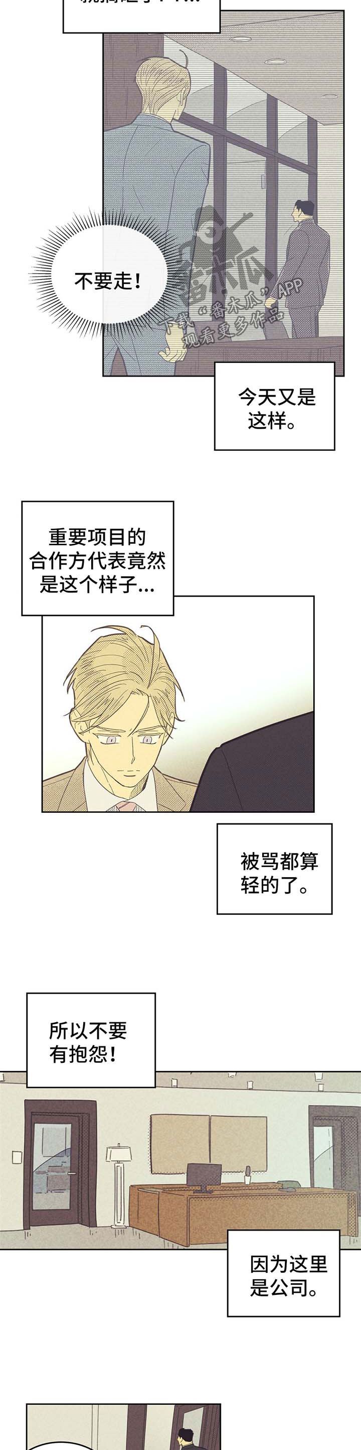 内火旺盛怎么调理漫画,第131话2图