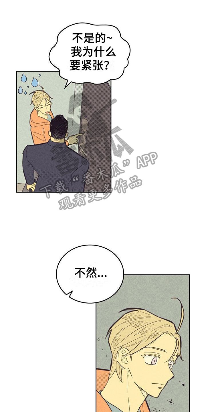 内或外漫画,第173话1图