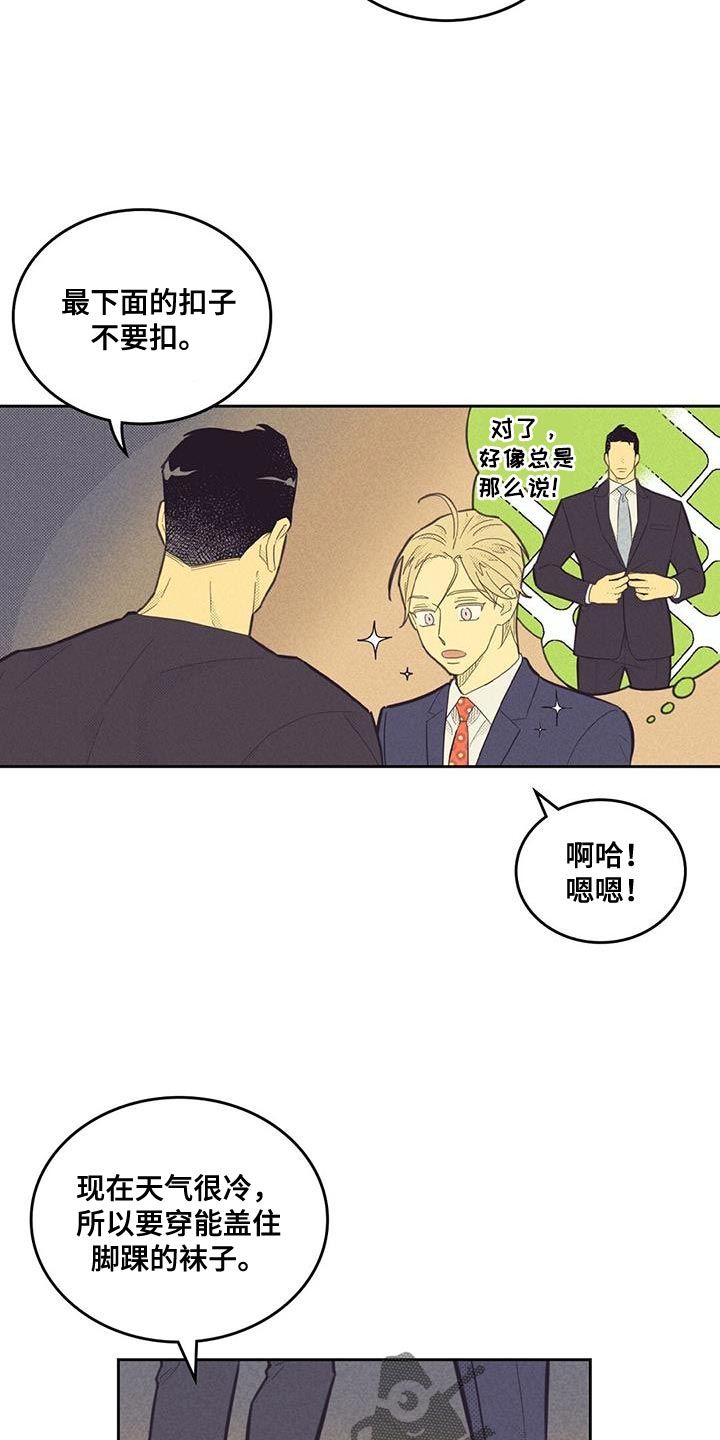 内火旺怎么调理漫画,第185话5图