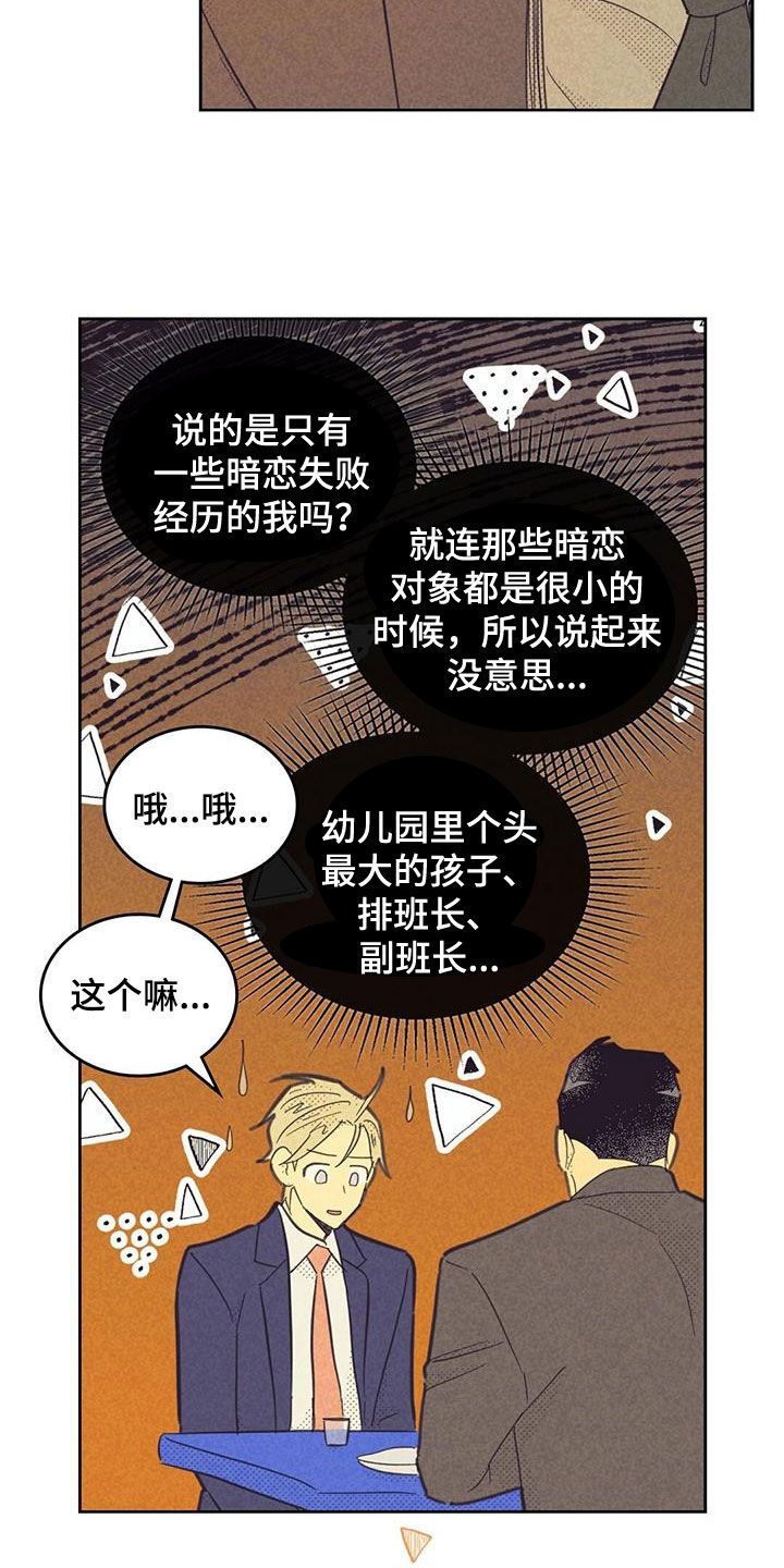 内火大吃什么降火效果最好漫画,第206话2图