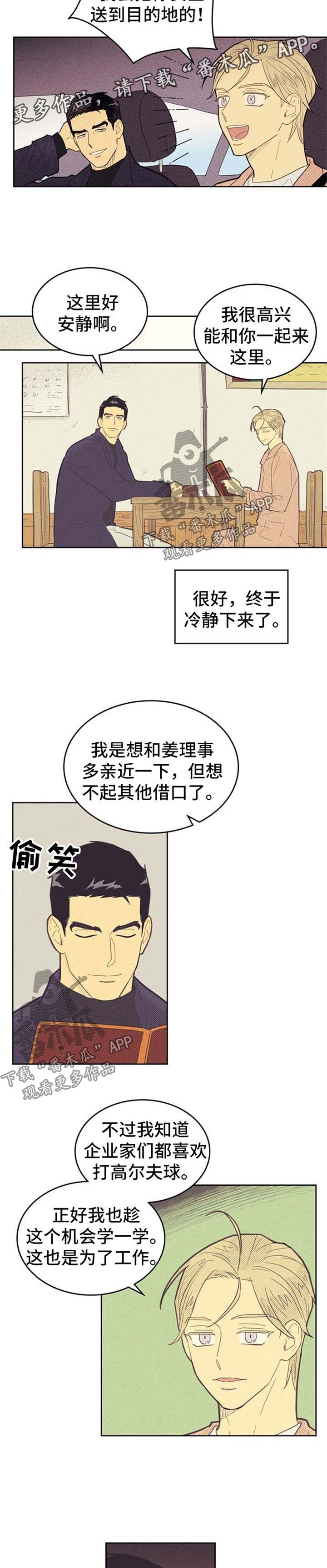 内火旺盛喝菊花茶有用吗漫画,第78话2图