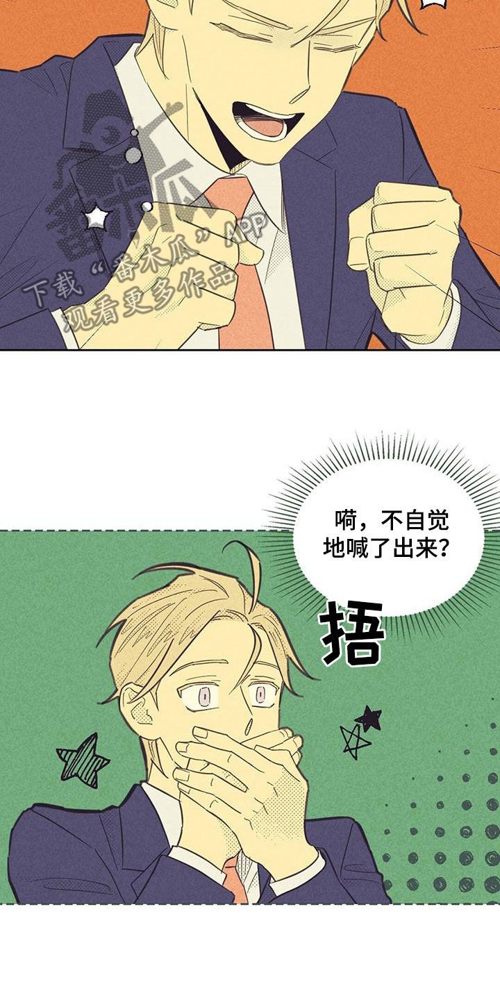 内结构和外结构的区别漫画,第205话4图