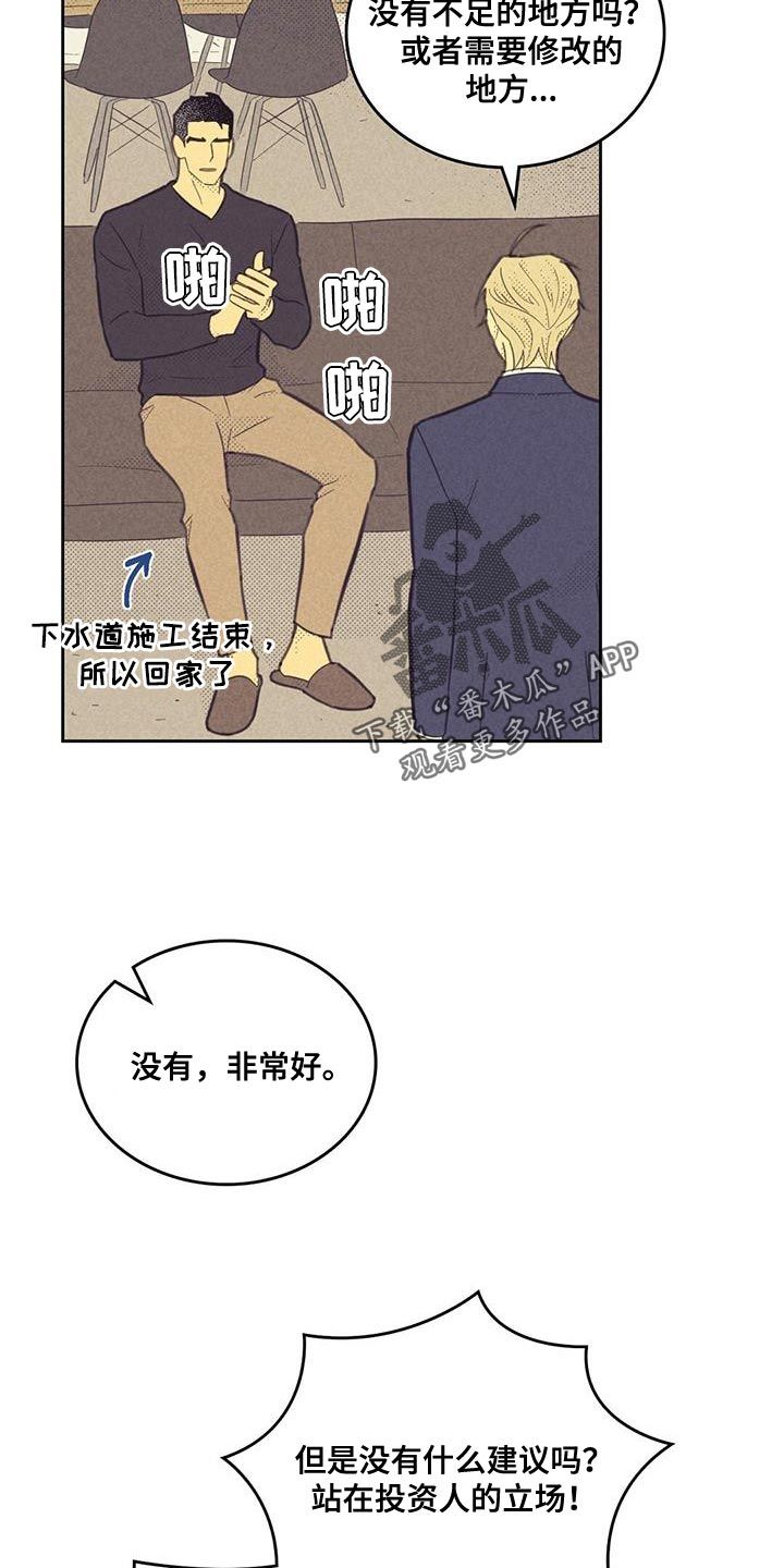 内火外寒感冒吃什么药漫画,第185话3图