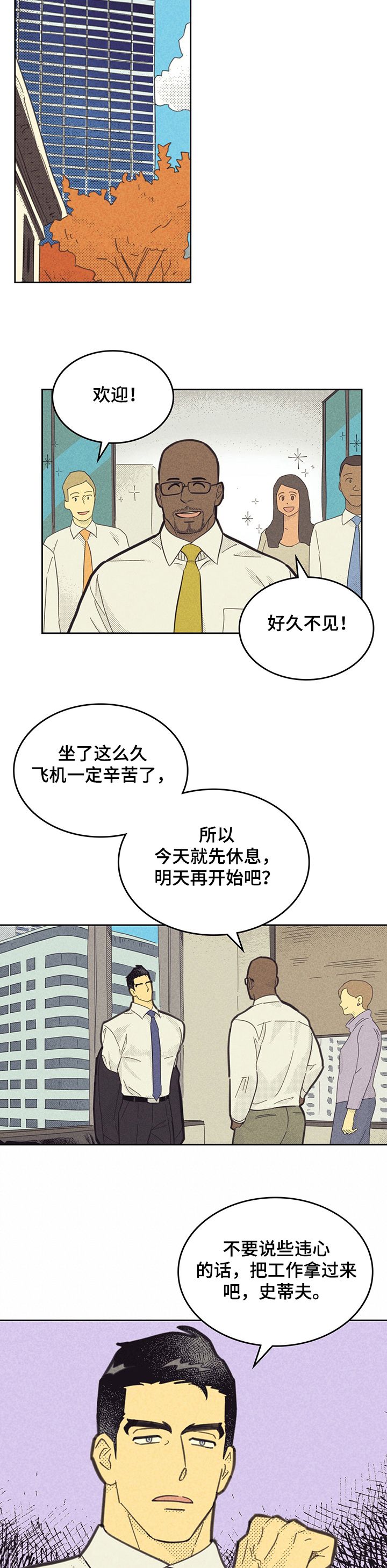 内伙子漫画,第151话3图