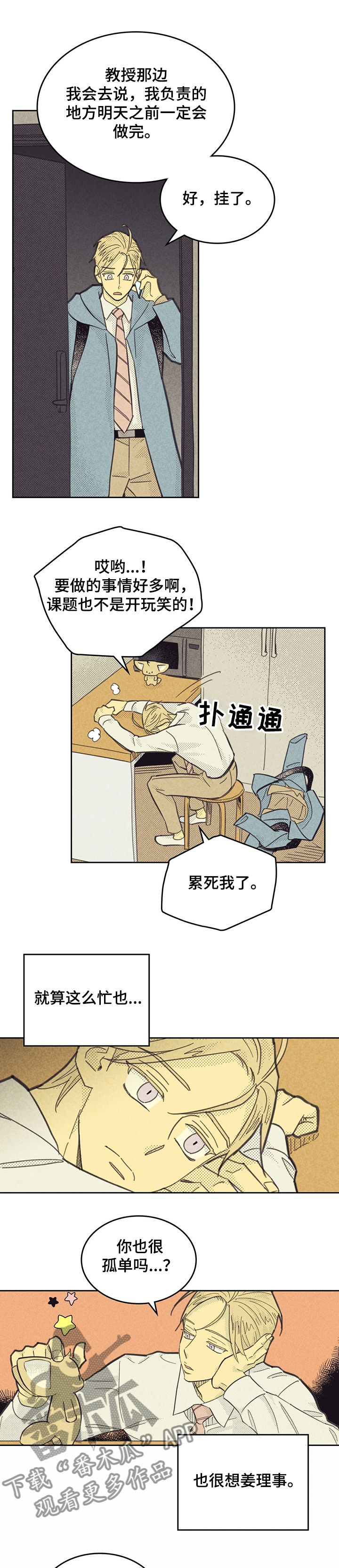 内火旺吃什么降火最快漫画,第151话1图