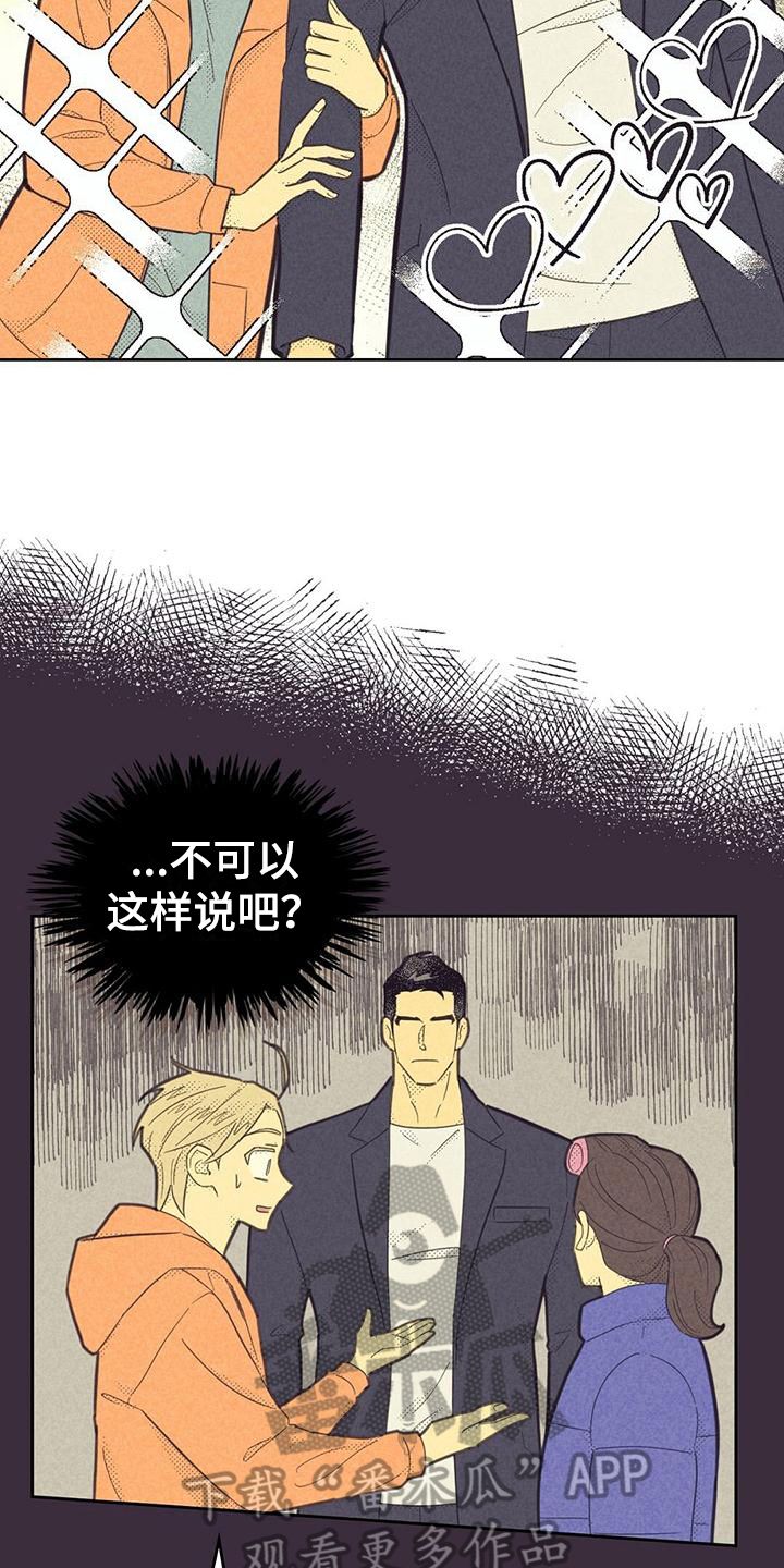 内火旺盛怎么调理漫画,第173话1图