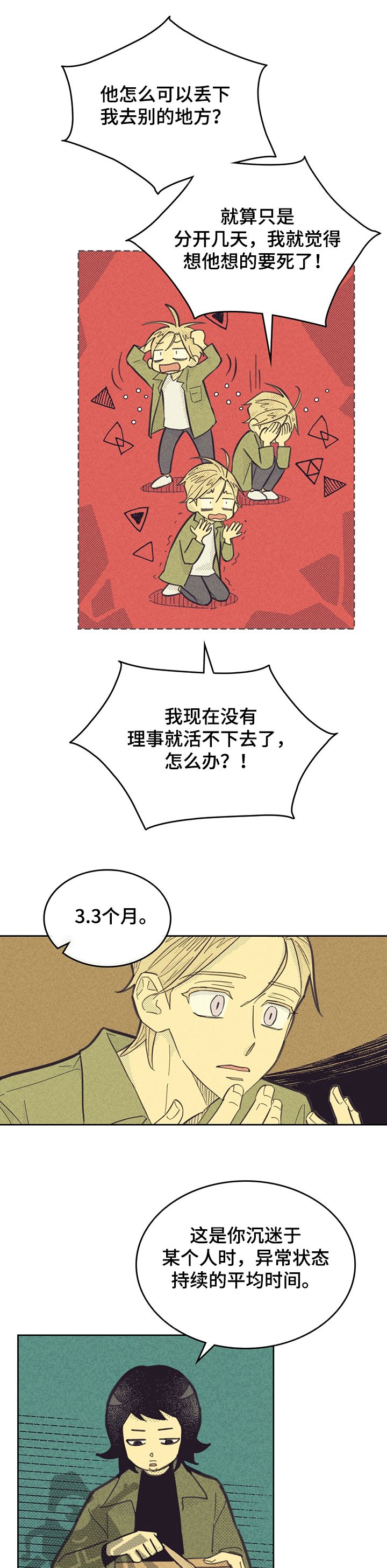 肝内或肝外胆汁淤积的区别漫画,第154话1图