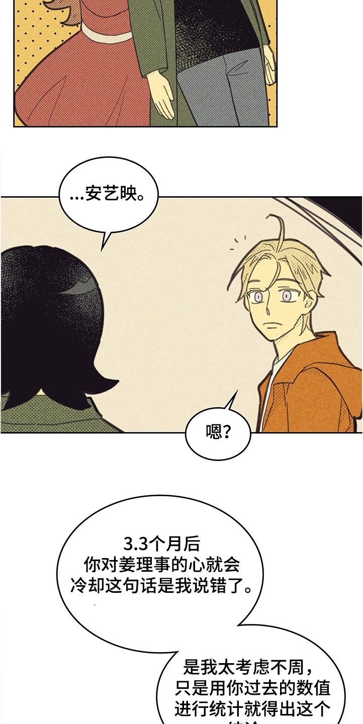 肝内或肝外胆汁淤积的区别漫画,第161话4图