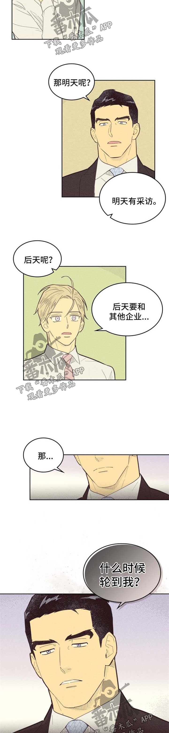 内火外寒感冒吃什么药漫画,第95话5图