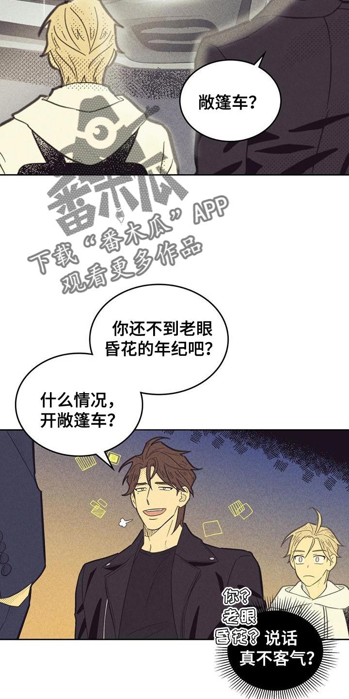 内火旺盛有什么症状漫画,第213话4图