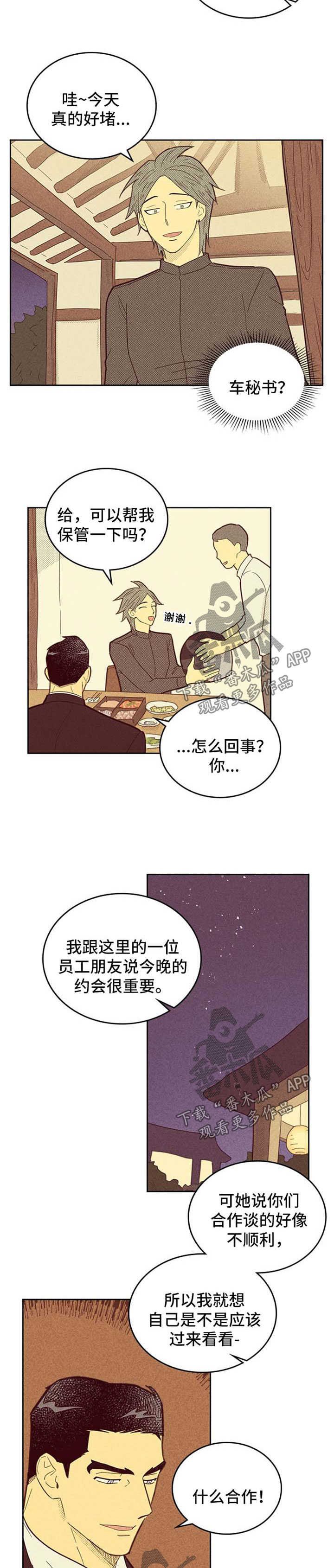 内火旺的症状漫画,第109话2图