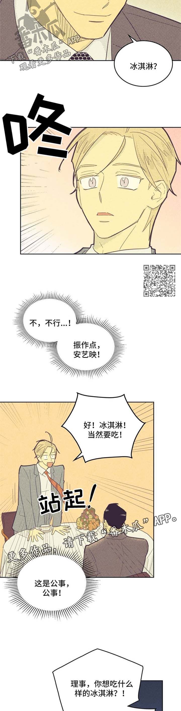 内和外的英文漫画,第75话4图