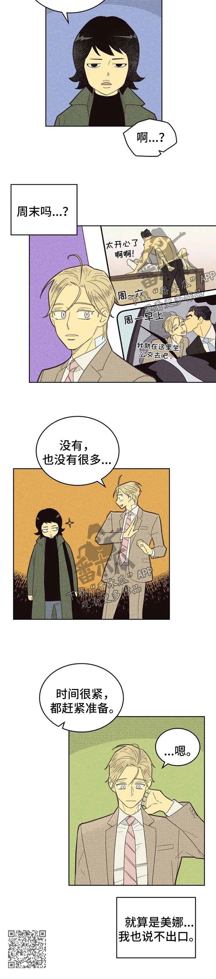 内和外的英文漫画,第129话2图