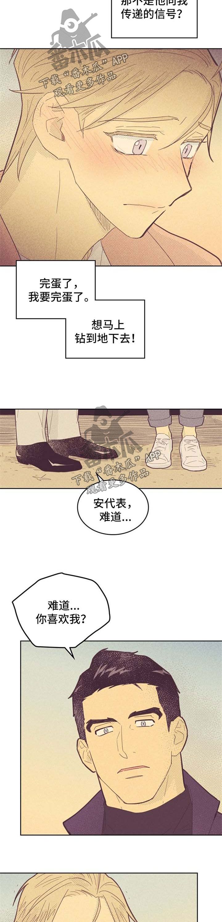 内与外的英文漫画,第83话3图