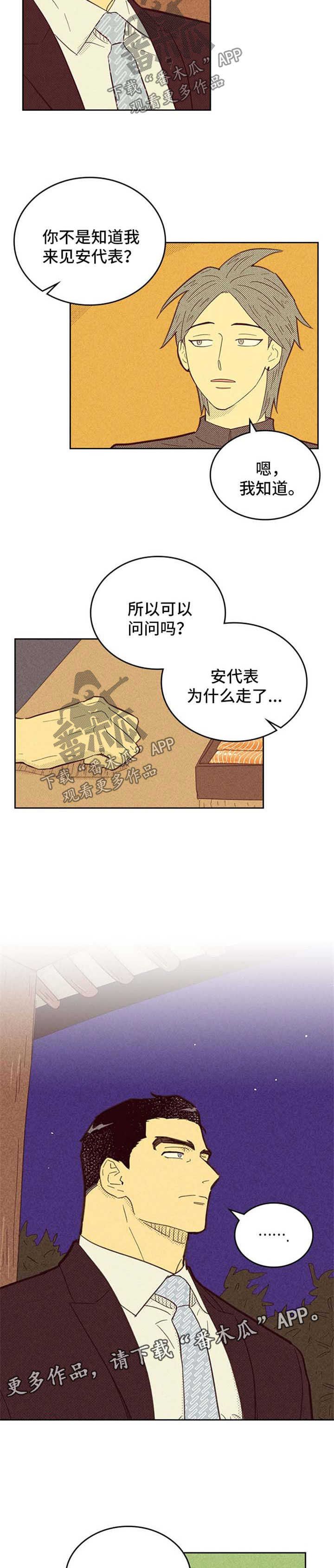 内伙子漫画,第109话3图