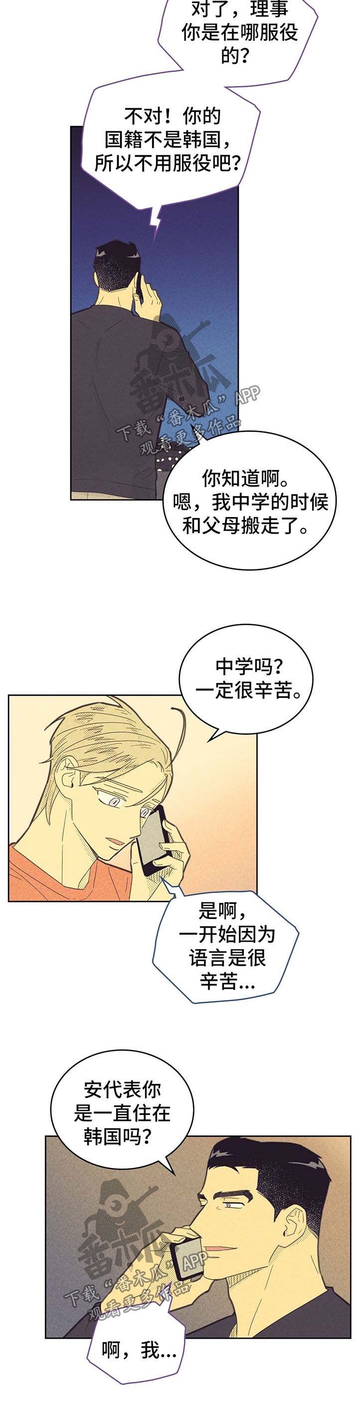 内或外漫画,第133话1图