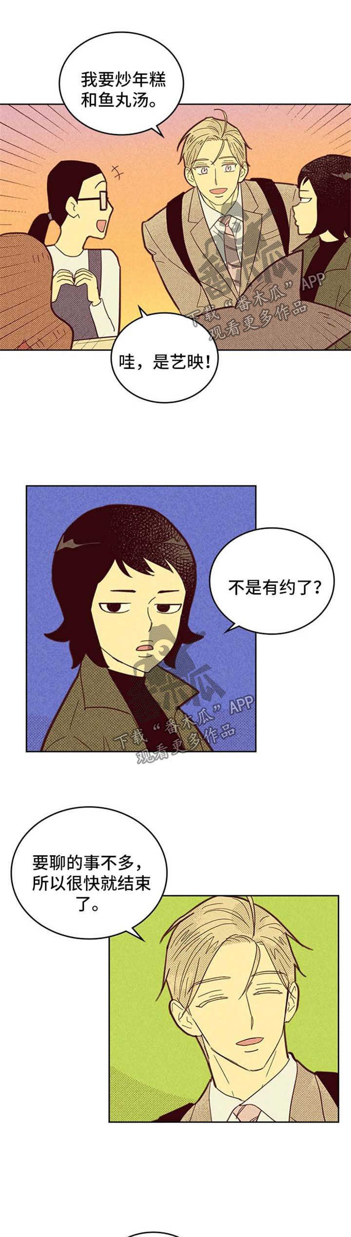 内结构和外结构的区别漫画,第108话2图