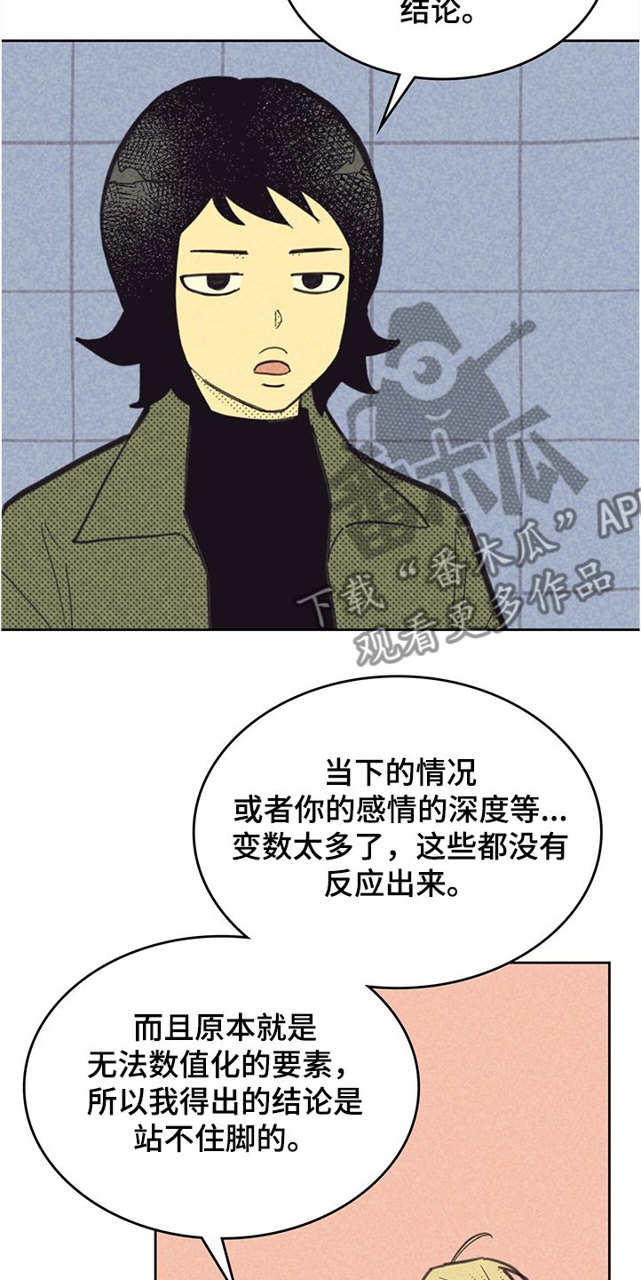 肝内或肝外胆汁淤积的区别漫画,第161话5图